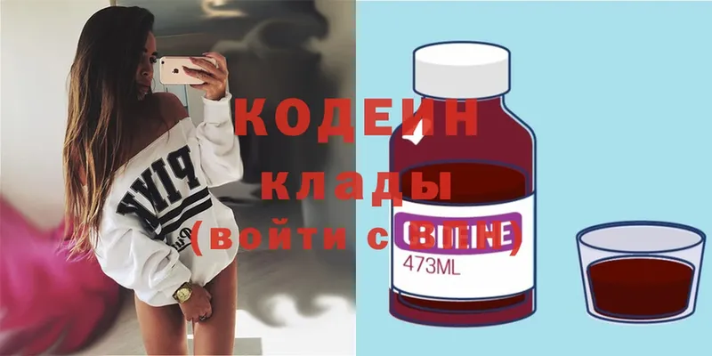 Кодеин Purple Drank  Новодвинск 